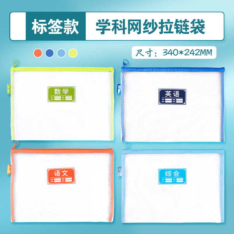 晨光学科拉链袋双层网纱(综合)ADM929SR 1个装