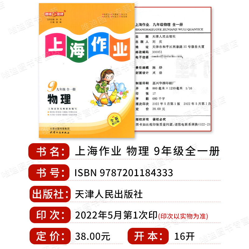 物理 九年级/初中三年级 [正版]2022大字版 钟书金牌上海作业九年级上册下册 物理 9年级全一册上海初中教辅课后同步