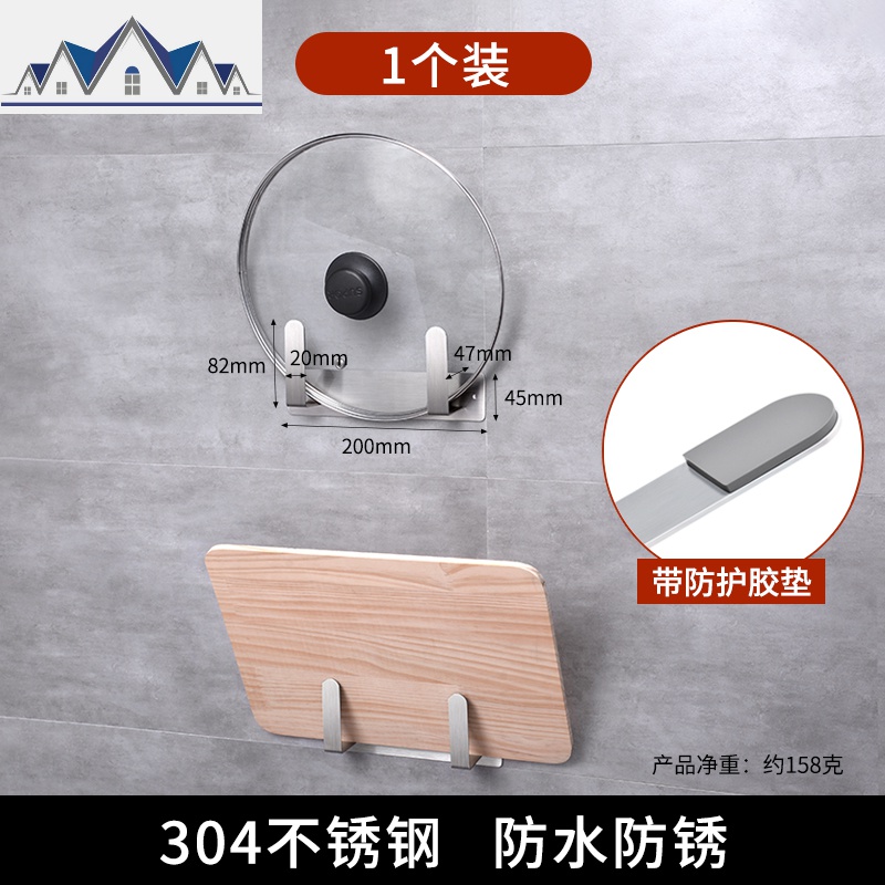 304不锈钢厨房锅盖架壁挂免打孔置物架砧板锅盖收纳架家用锅架子_14_98 一个装（20年掉落包赔）