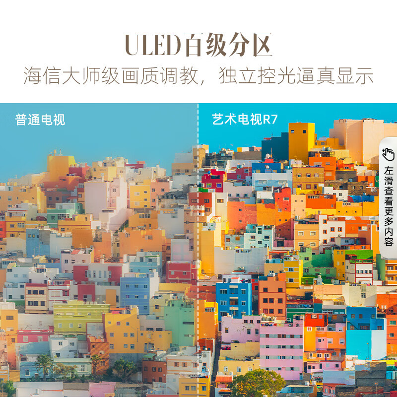 海信艺术电视55R7K 55英寸 ULED百级分区 高颜值艺术摆件 4K哑光屏显 智能液晶电视机氛围家装必入单品