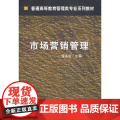 市场营销管理