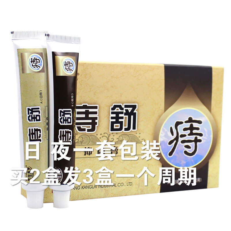 软膏本乳膏套装云南本痔膏 去球 去內痔外痔混合痔 便出血本软膏乳膏本