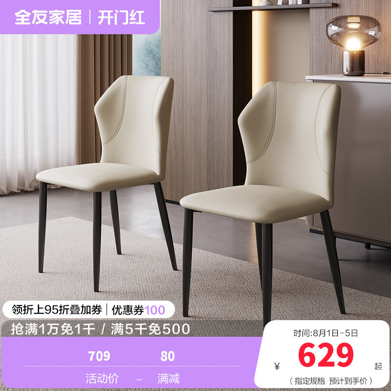 全友家居 现代简约餐椅皮艺软包家用客厅阳台休闲吃饭靠背椅子