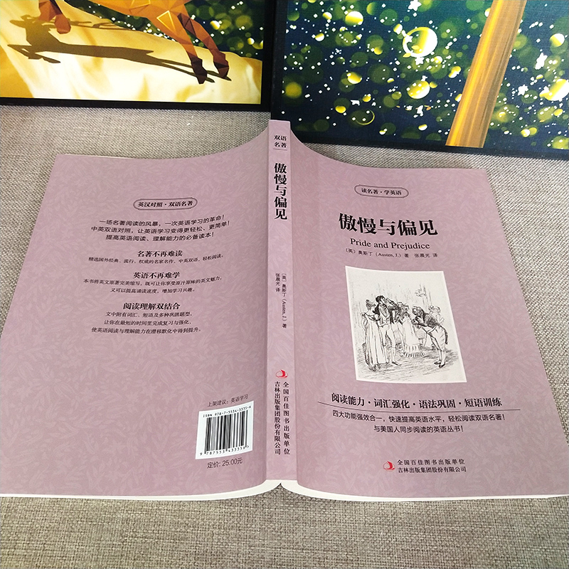 在人间 [正版]中英双语傲慢与偏见书中英文双语名著读物英汉对照互译英语完整版小说奥斯丁原著读名著学英语高中生初中生课外阅