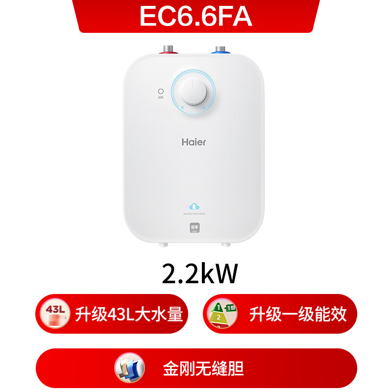 海尔6.6升小厨宝电热水器EC6.6FA 一级能效京东自营 2200W速热 家用厨房台下小型储水式热水宝