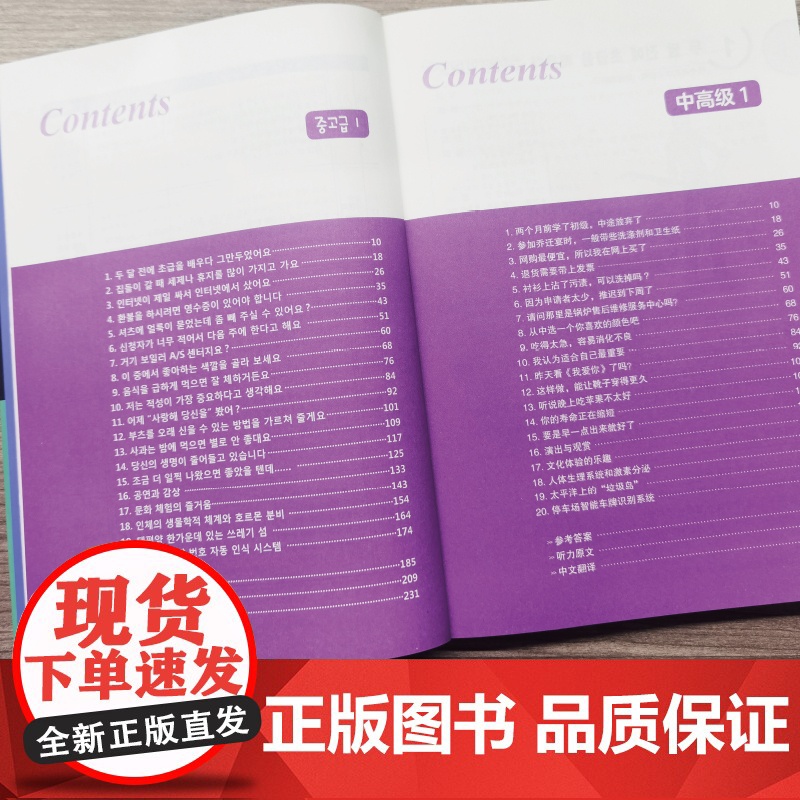 新韩国语能力考试TOPIKII(中)教程1活用练习(赠音频)高清大图