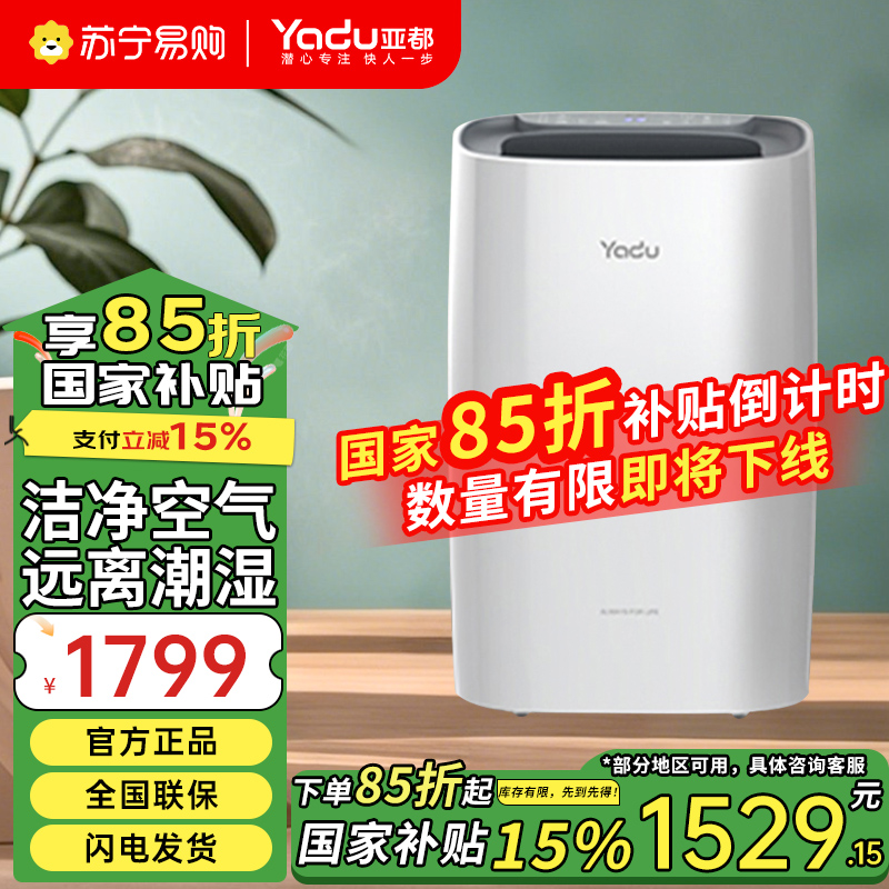 亚都YD-C812G除湿机vu&负离子杀菌除湿净化一体机四种除湿模式大除湿量活性炭净化12升/天