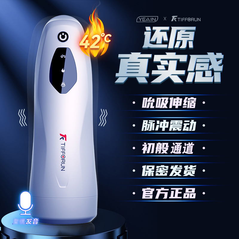 YEAIN夜樱北斗星电动飞机杯全自动伸缩吮吸电动夹吸真阴名器倒模性玩具男用自慰器加温加热智能发声音成人情趣性用品男性系列高清大图