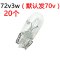 电动三轮车插泡 12V48V56V60V70V3W 仪表转向灯尾灯灯泡 20个 12V3W插泡 白色10个