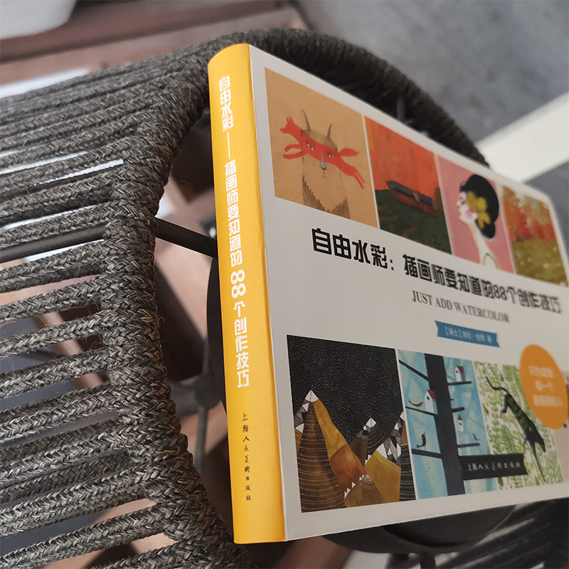 醉染图书自由水彩:插画师要知道的88个创作技巧9787532297061高清大图