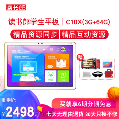 读书郎C10X学生平板电脑10寸学习机3G+64G儿童平板小学初中高中生同步教学点读家教机儿童上网课平板电脑