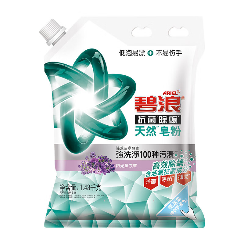 碧浪 抗菌除螨洗衣粉 薰衣草香1.43kg 天然皂粉持久留香家庭装深层去污