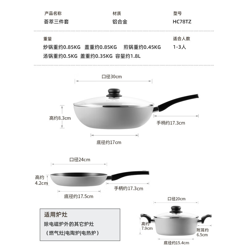 炊大皇(COOKER KING) 荟萃锅具三件套 明火专用不粘炒锅30cm煎锅24cm汤锅20 HC78TZ / 套高清大图