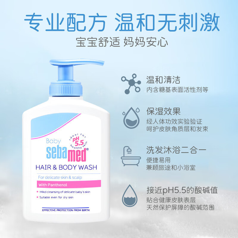 施巴婴儿洗发沐浴二合一接近于pH5.5弱酸性配方温和清洁保湿400ml