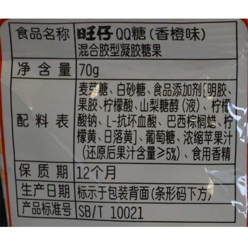 旺仔QQ糖香橙味70g