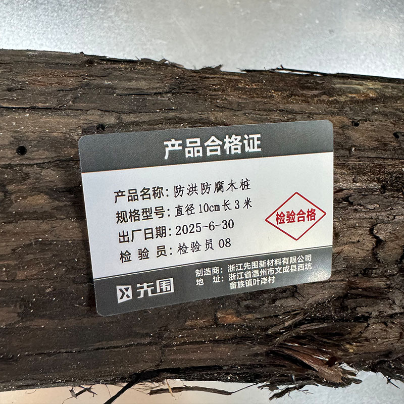 先围 防洪防腐木桩 直径10cm长3米 根高清大图