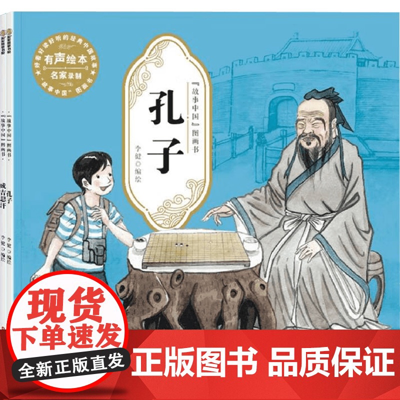 名人名胜故事绘本系列 李健 编著 绘本高清大图