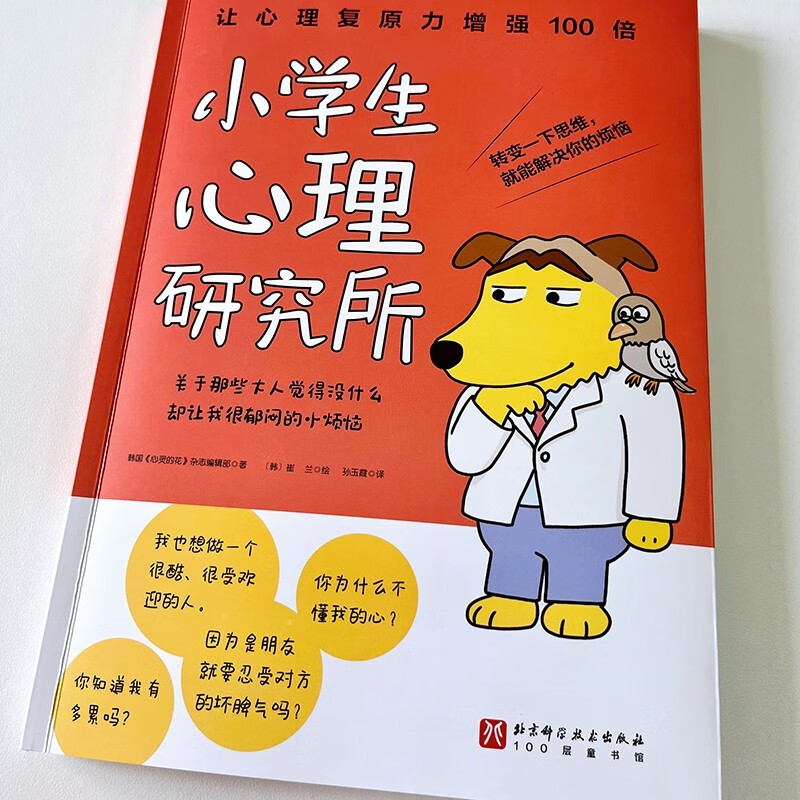 小学生心理研究所高清大图