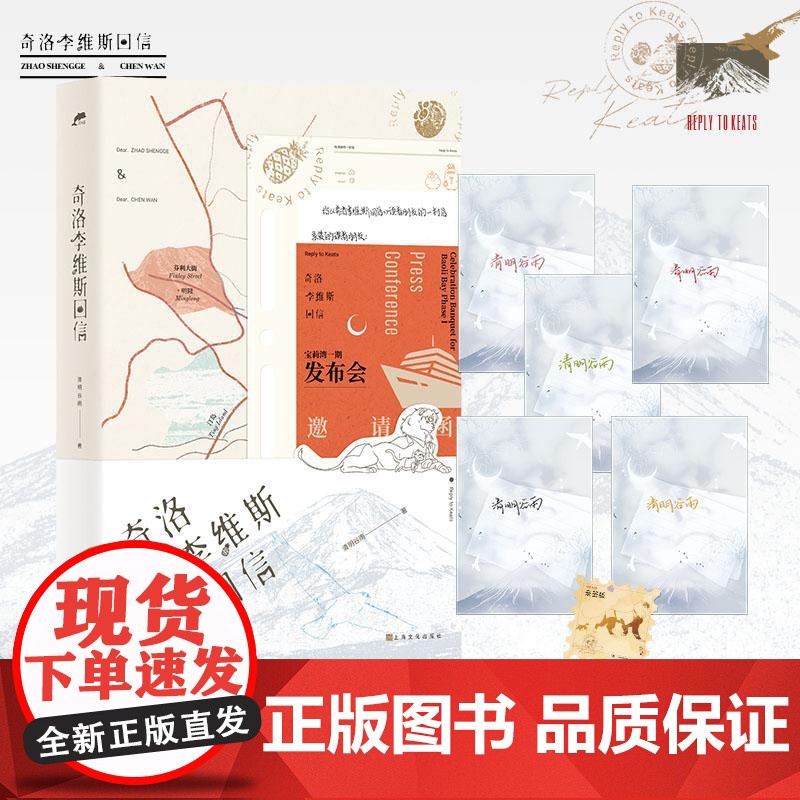 [印签版+多重+飞机盒加固发货]奇洛李维斯的回信 清明谷雨著新增番外《成人礼礼物》陈挽x赵声阁正版小说实体书中南博集高清大图