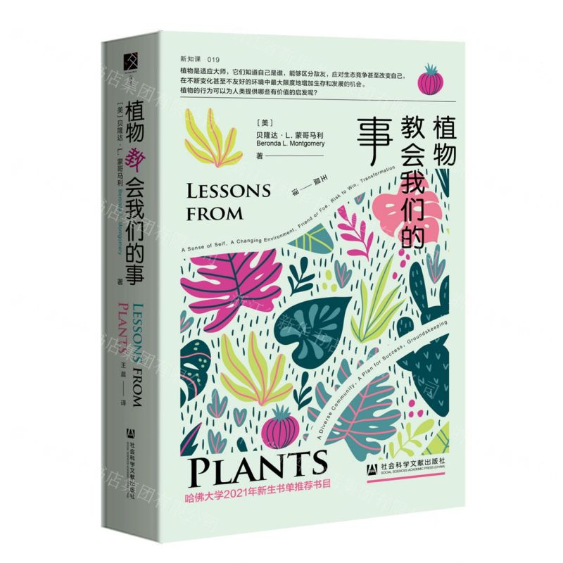 [N]植物教会我们的事(精)-9787522804477高清大图