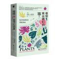植物教会我们的事(精)