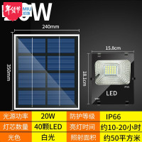 LAMIU太阳能灯户外led投光灯遥控路灯庭院灯超亮家用室内外新农村乡村 20W铝壳/光控遥控/照明约50㎡