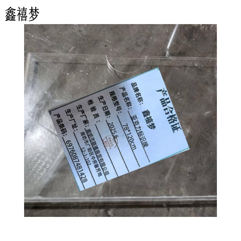 鑫禧梦亚克力标识牌 (可定制内容)78*120cm 块高清大图