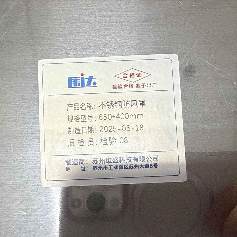 围达 不锈钢防风罩 650*400mm 个高清大图