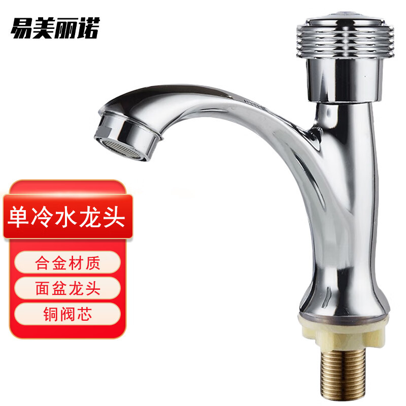 易美丽诺 YH6106 合金单孔洗手池单冷面盆水龙头BSY