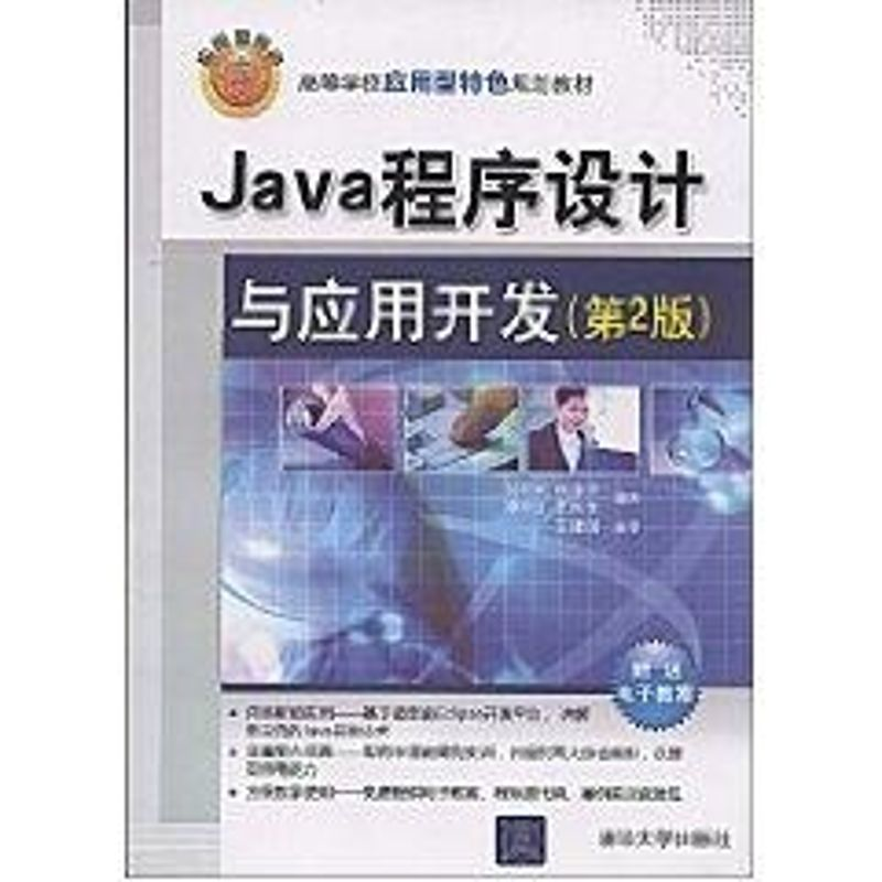 【M】JAVA程序设计与应用开发-9787302198475