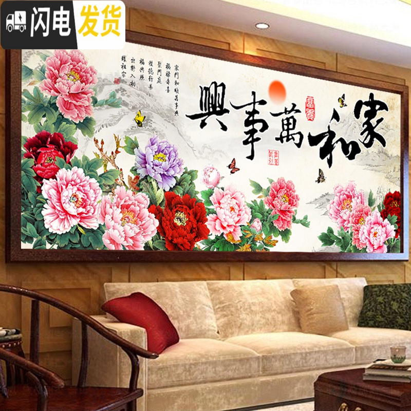 三维工匠家和万事兴十字绣线绣新款 花开富贵十字绣2019新款客厅简约现代 9CT大格丝线款235*98cm
