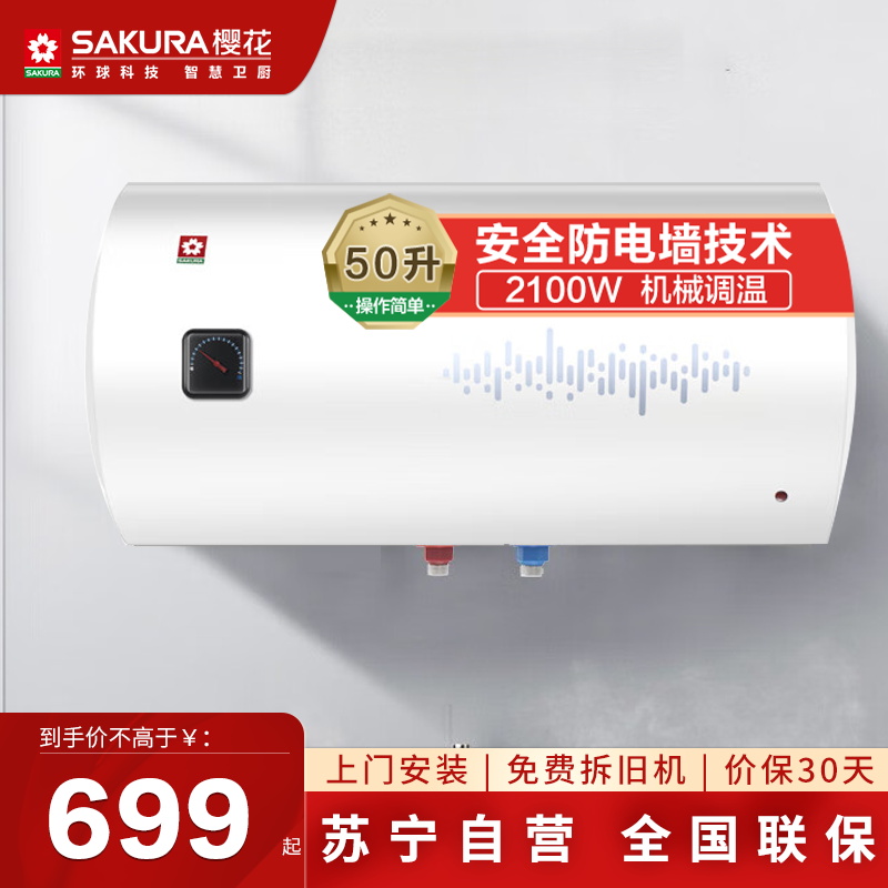 樱花(SAKURA)电热水器50升 2100W速热 蓝金圭内胆 双重防电墙技术 节能保温SHW-50QY05高清大图