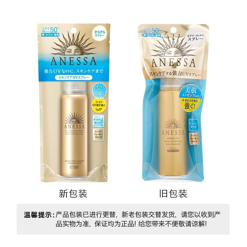 SHISEIDO 资生堂安热沙/安耐晒金色防晒喷雾SPF50+PA++++ 60克 日本进口 新旧版防晒