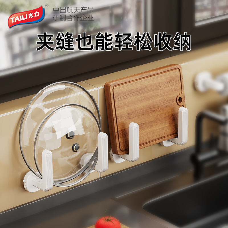 太力免打孔锅盖架壁挂式菜板砧板案板放置架子收纳神器厨房置物架 多功能L型挂钩-双个+挂杆