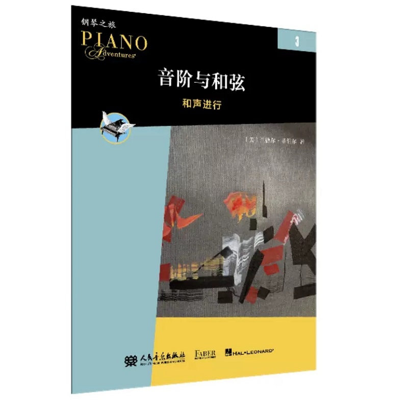 音阶与和弦3高清大图