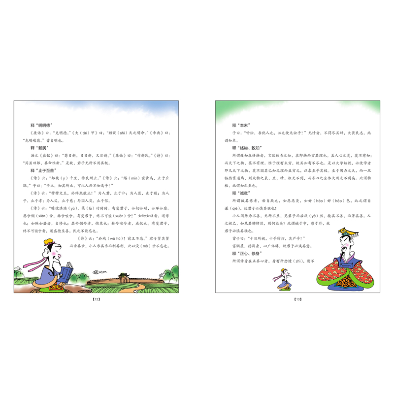 醉染图书蔡志忠少年国学系列:大学97875100547高清大图