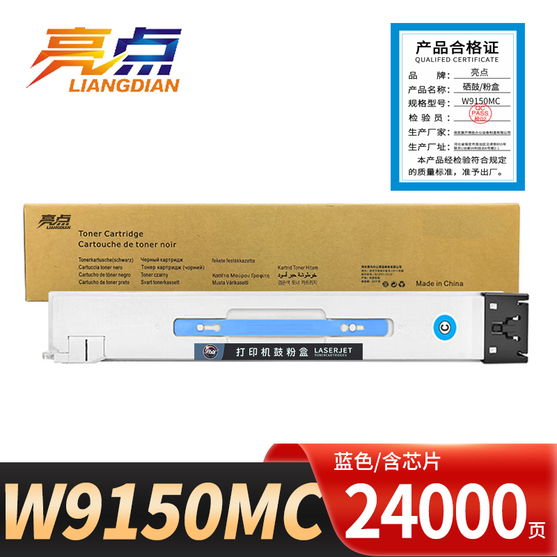 亮点硒鼓W9150MC 蓝支高清大图