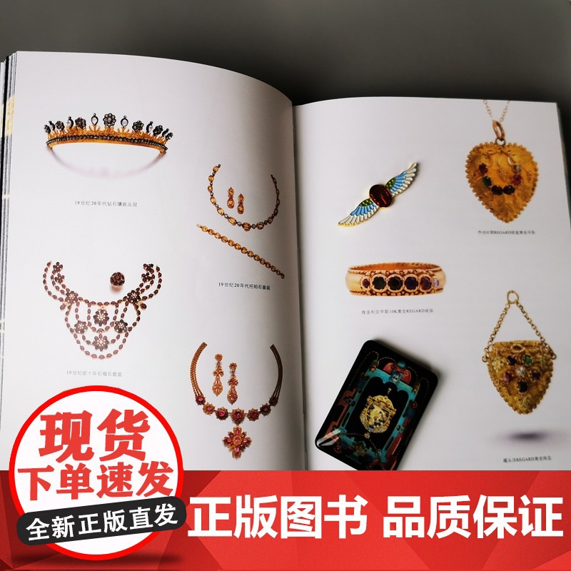 欧洲古董珠宝通典 陶姜力 欧洲古董珠宝发展史 解析珠宝与人的关系 珠宝世界的艺术指南 珠宝设计师参考书籍 设计思路风格正高清大图