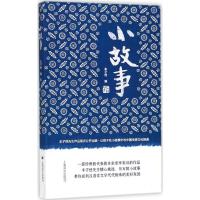 小故事 丰子恺 编 著 文学 文轩网