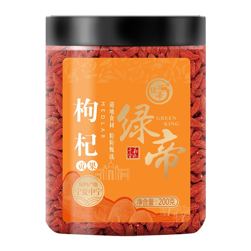 绿帝贡果枸杞粒大甘甜果肉香醇新鲜籽少自然褶皱质地饱满罐装200g
