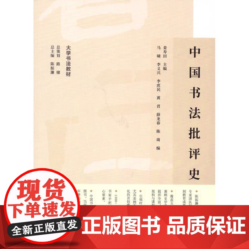中国书法批评史 姜寿田主编马啸等编大学书法教材上海书画出版社高清大图