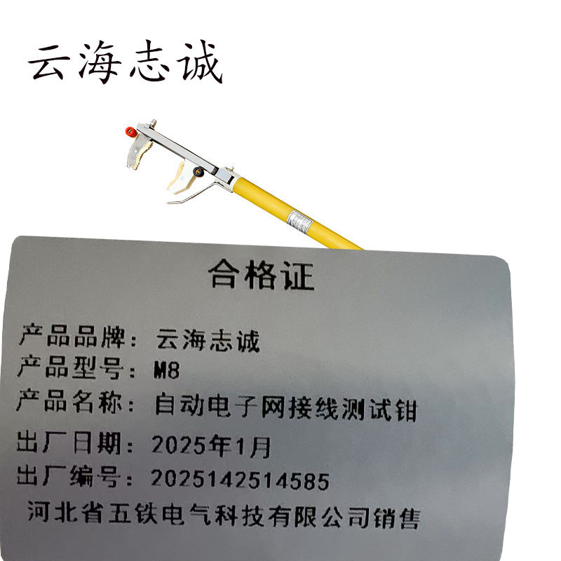 自动电子网接线测试钳 M8 1套高清大图