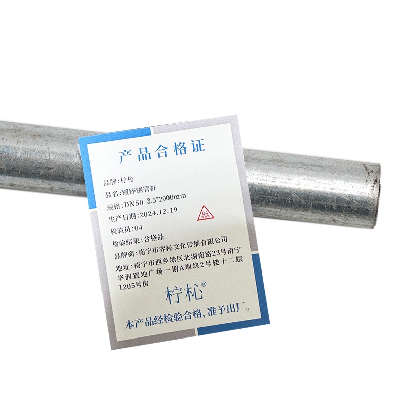 柠杺 镀锌钢管桩 DN50 3.5*2000mm/根高清大图