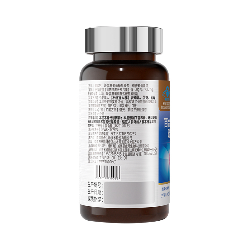 恩威万百合康牌氨基葡萄糖硫酸软骨素钙胶囊3瓶共180粒成年人中老年人骨关节疼痛骨质疏松补钙增加骨密度氨糖软骨素钙片保健品高清大图