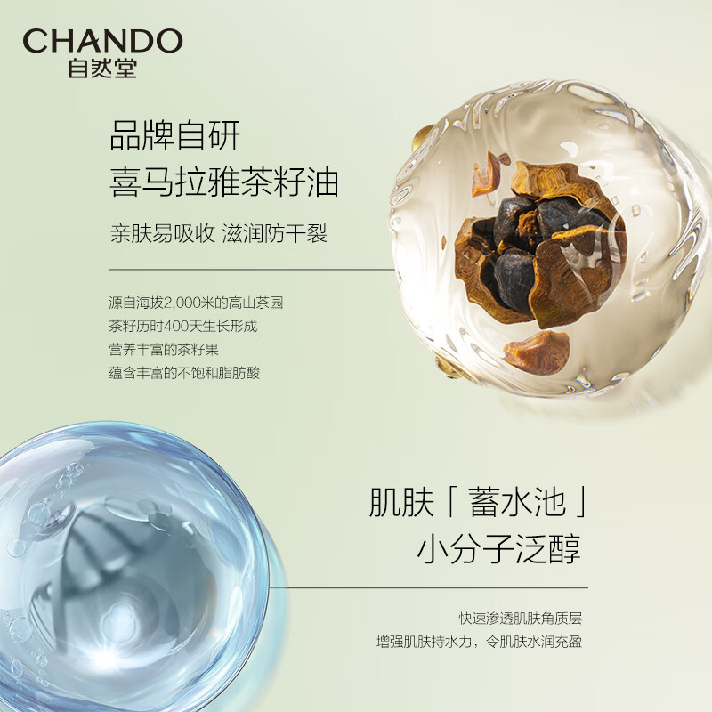 自然堂茶萃柔润小绿管护手霜 50g高清大图