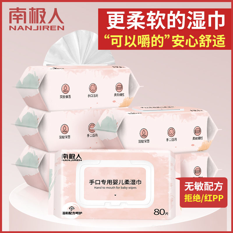 [5包*80抽共400片]抽湿巾婴儿小包湿纸巾成人批发儿用品大包带盖