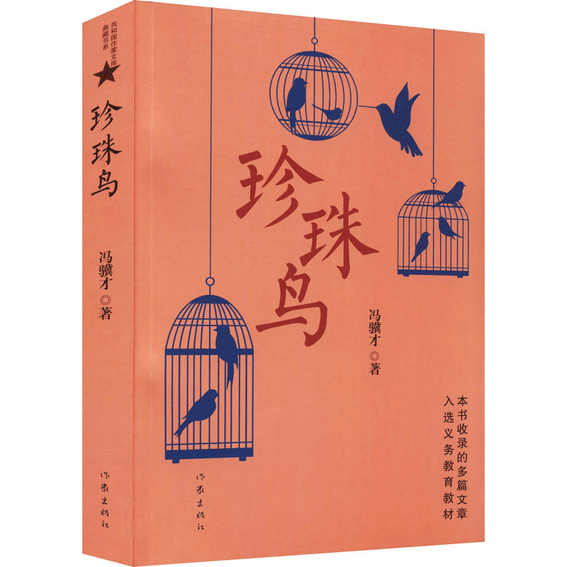 [M]珍珠鸟-9787506394772图片