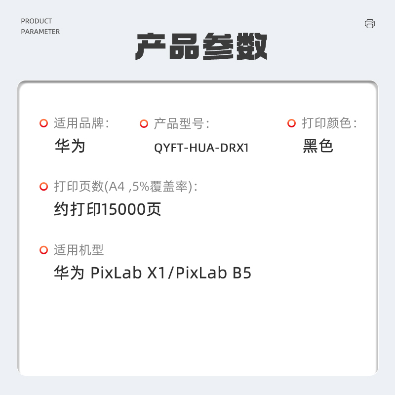 启源烽泰QYFT-HUA-DRX1鼓架适用机型华为 PixLab X1/PixLab B5