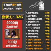 汽车载U盘带网红抖音歌曲无损高音质车用2020热音乐USB优盘经典怀旧老歌套餐一：32G2088首歌曲+200视频