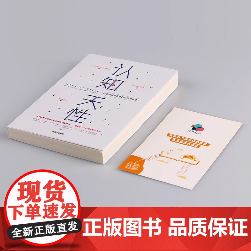 认知天性 让学习轻而易举的心理学规律 彼得 布朗等著 每个人思维规律的学习方法 瞬间提升职场竞争力书籍正版高清大图